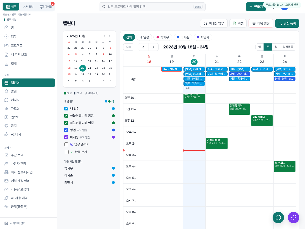 워크인 캘린더 화면 — 팀의 업무와 일정이 한 달력에